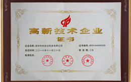 國家高新技術企業(yè)證書