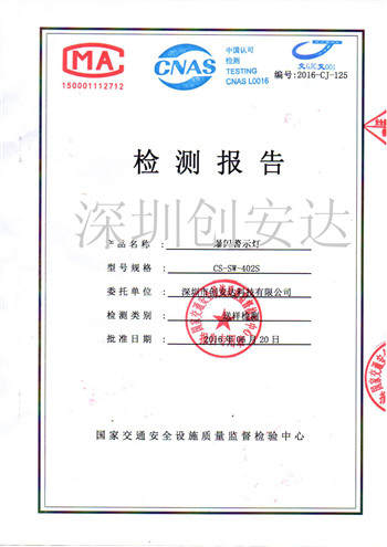 太陽能爆閃燈國家交通部檢測報告