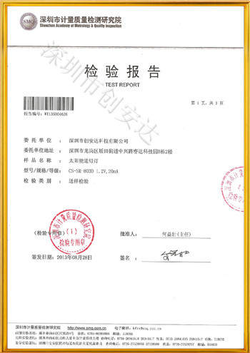 太陽能道釘抗壓38噸檢測報告