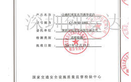 隧道誘導燈國家交通部檢測報告