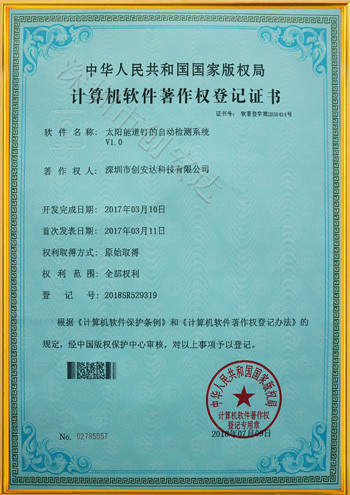 太陽能道釘檢測系統(tǒng)軟件著作專利