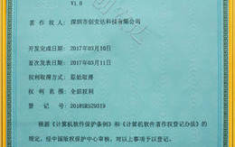 太陽(yáng)能道釘檢測(cè)系統(tǒng)軟件著作專利