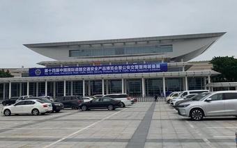 2024年4月12日，標(biāo)志著為期3天的“第十四屆中國國際道路交通安全產(chǎn)品博覽會暨公安交警警用裝備展”（以下簡稱“交博會”）在廈門成功落下帷幕