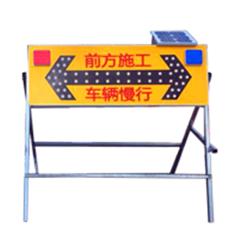 太陽能施工導(dǎo)向標(biāo)志牌