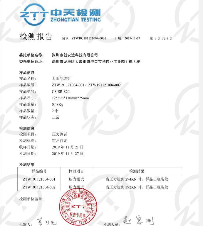 820抗壓檢測報告 820抗壓檢測報告